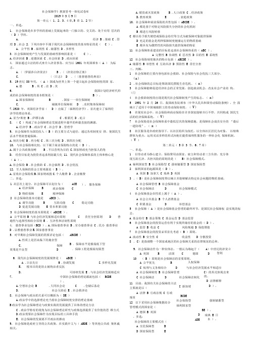 秋社会保障学期末考试试题库(教学管考一体化)及答案