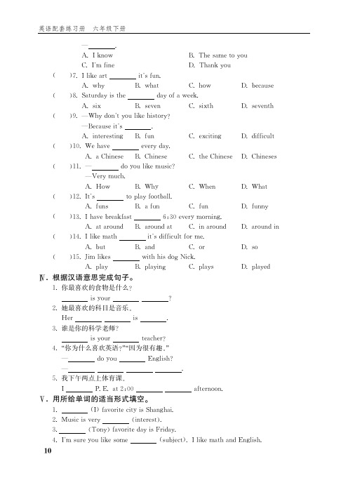 (五四制) 鲁教版英语 6年级下册 配套练习册 一课一练 同步练习册_4