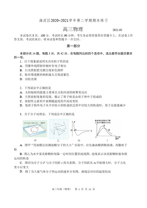 2020-2021北京市海淀区高三二模物理试卷+答案