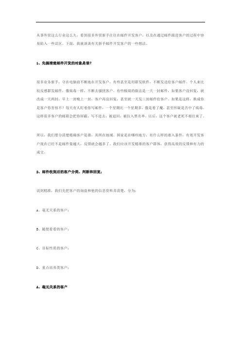 如何正确使用邮件开发客户?