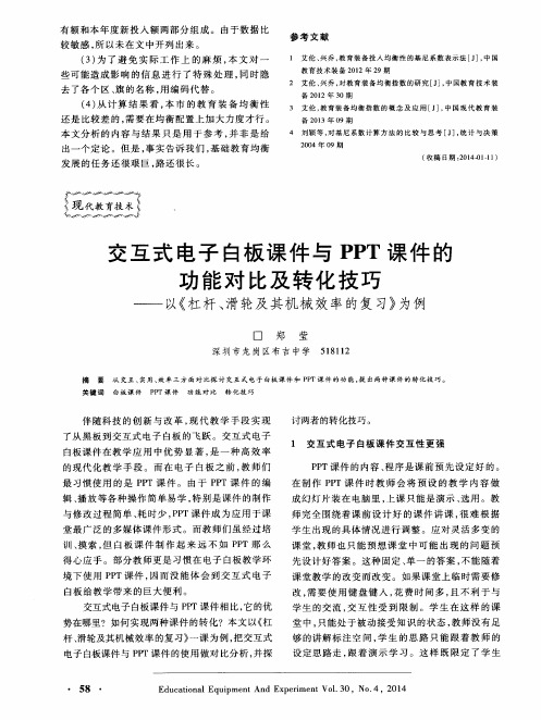 交互式电子白板课件与PPT课件的功能对比及转化技巧——以《杠杆、