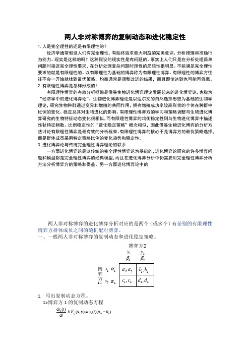 非对称进化博弈