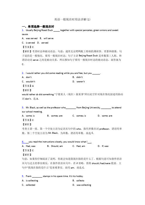 英语一般现在时用法详解(1)