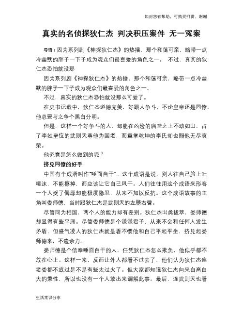 历史趣谈：真实的名侦探狄仁杰 判决积压案件 无一冤案