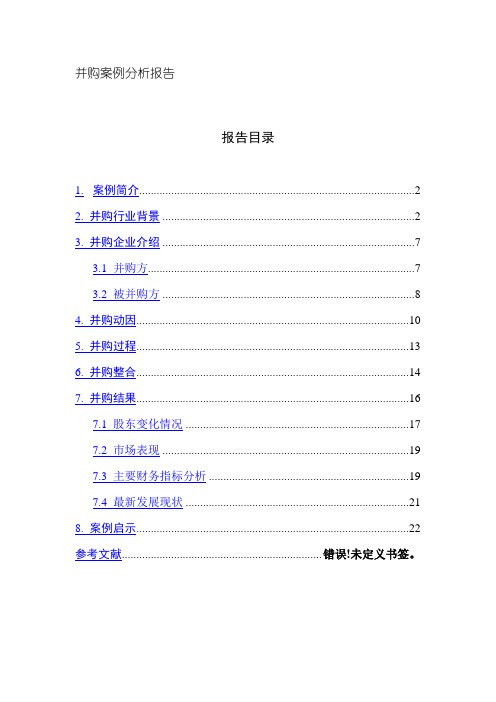 中国平安收购上海家化案例分析