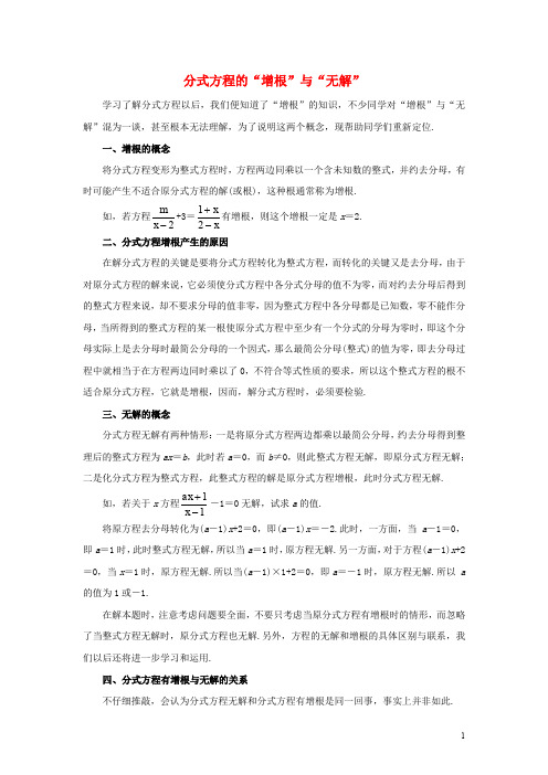 八年级数学上册 3.7 可化为一元一次方程的分式方程 分式方程的“增根”与“无解”素材 (新版)青岛版