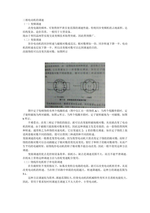 三相电动机的调速