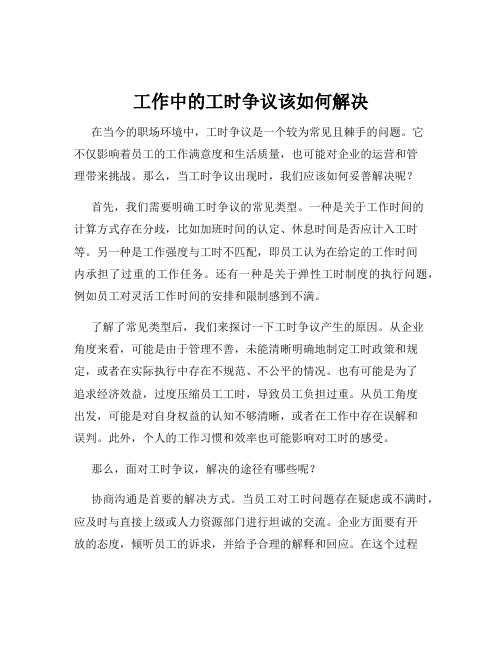 工作中的工时争议该如何解决