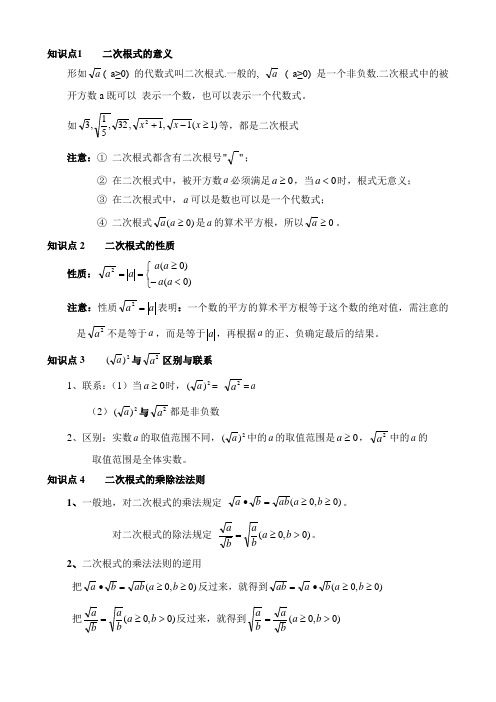 二次根式的意义一次函数超全基本内容