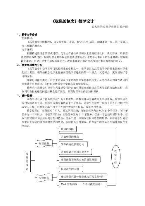 极限的概念教学设计