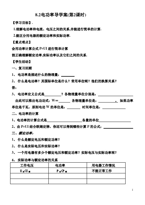 电功率导学案(第二课时)