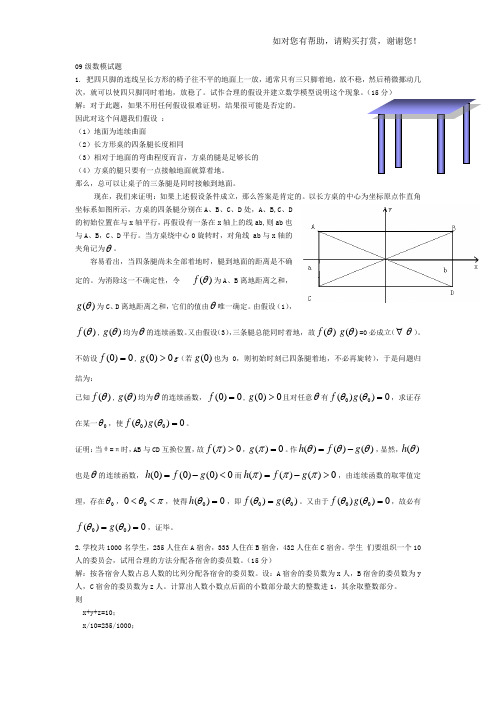 数学建模题目及答案