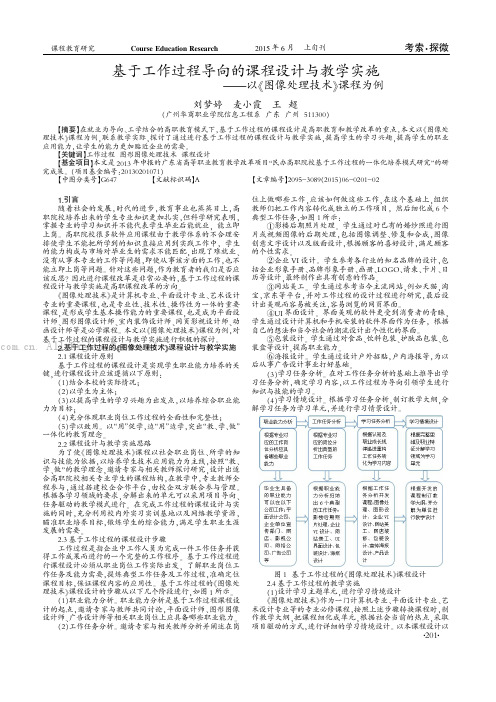 基于工作过程导向的课程设计与教学实施——以《图像处理技术》课程为例