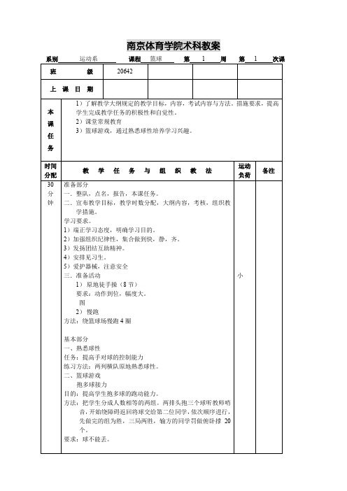 篮球教案(36学时)