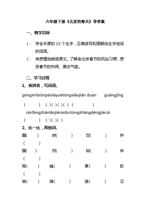 《北京的春天》导学案