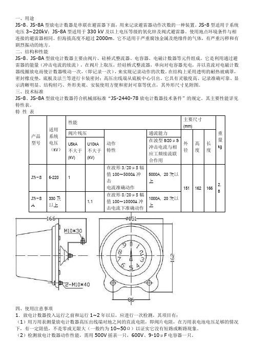 JS-8A放电计数器说明书