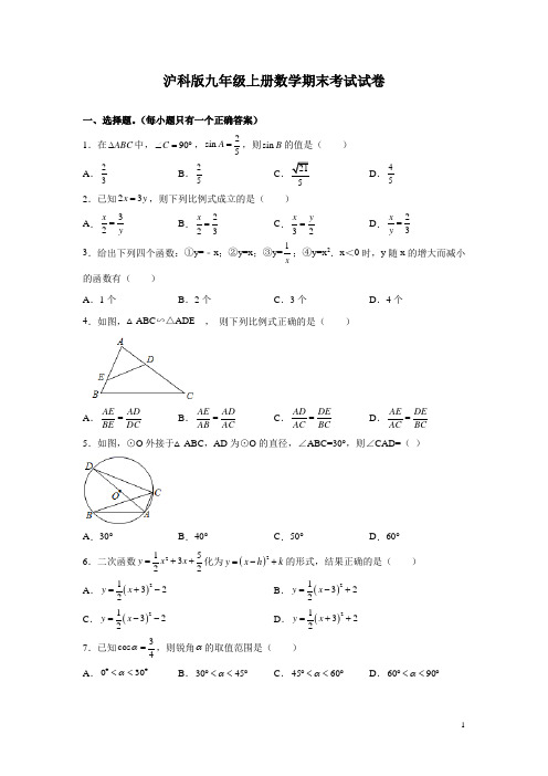 沪科版九年级上册数学期末考试试题含答案