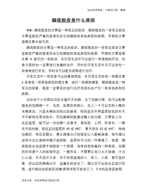 脚底脱皮是什么原因