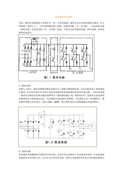 变频器基本电路图