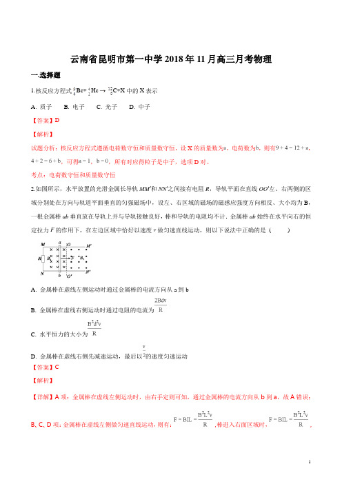 精品解析：云南省昆明市第一中学2019届高三上学期11月月考物理试题(解析版)