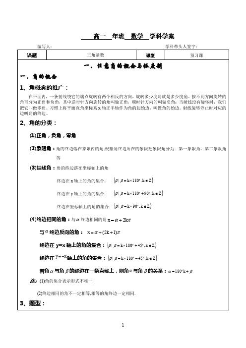 c1[预习]三角函数预习资料