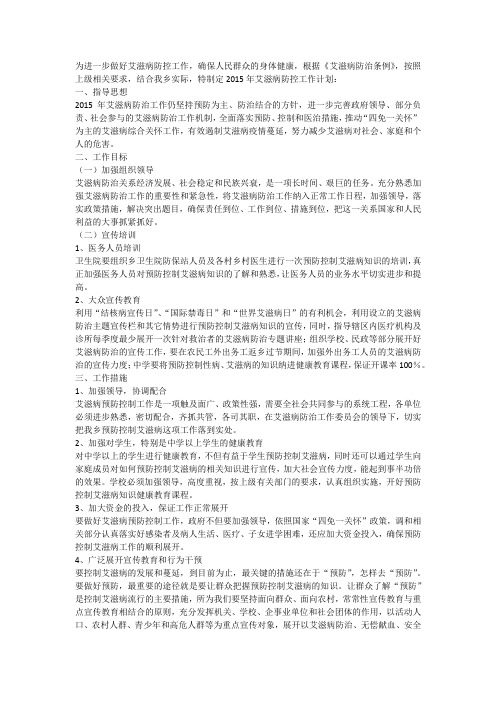 艾滋病防治计划