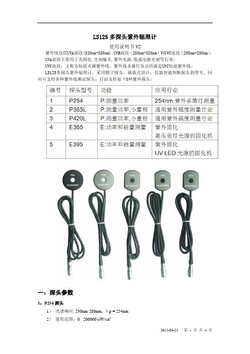 LS多通道紫外照度计使用说明书