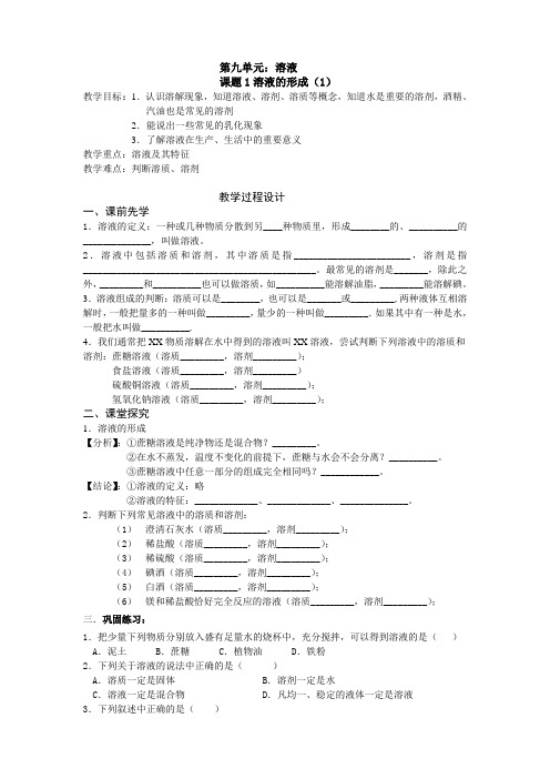 001课题1溶液的形成(1)