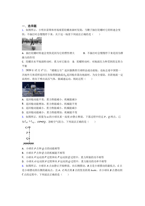 人教版初中八年级物理下册第十一章《功和机械能》测试卷(含答案解析)(8)