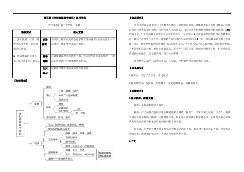 第五课  在和睦家庭中成长复习学案-2021-2022学年高中政治统编版选择性必修2法律与生活