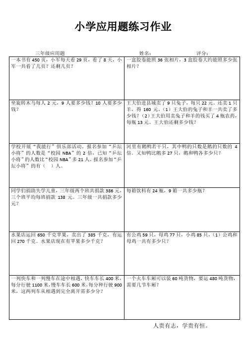 小学三年级数学快乐随堂练IV (71)