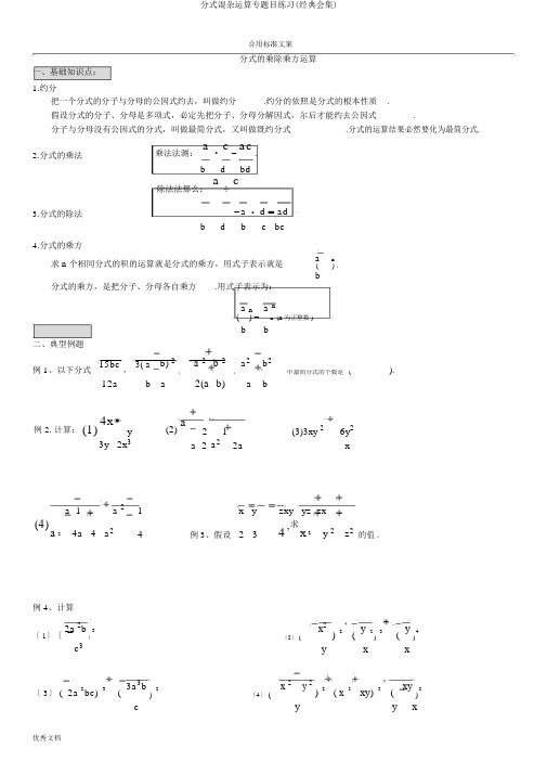 分式混合运算专题目练习(经典集合)