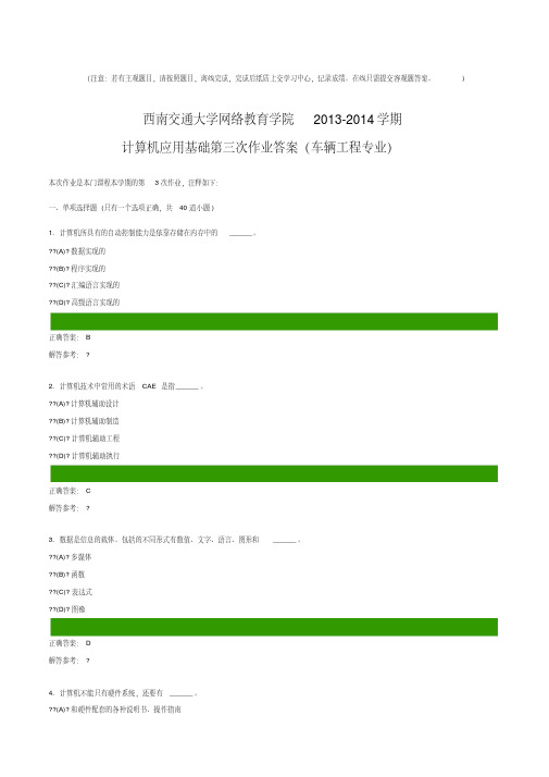 计算机应用基础第三次作业答案