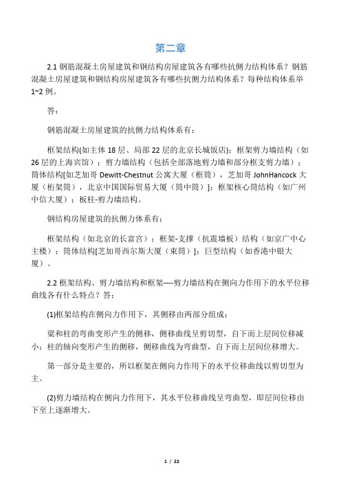 高层建筑结构设计思考题答案 (2)