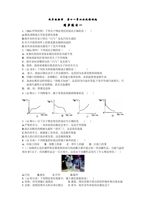 九年级物理  第十一章从水之旅谈起同步练习一