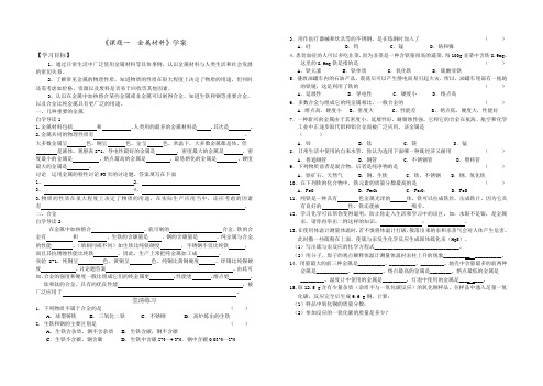 九年级化学下《第八单元 金属和金属材料 课题1 金属材料》教案设计_8