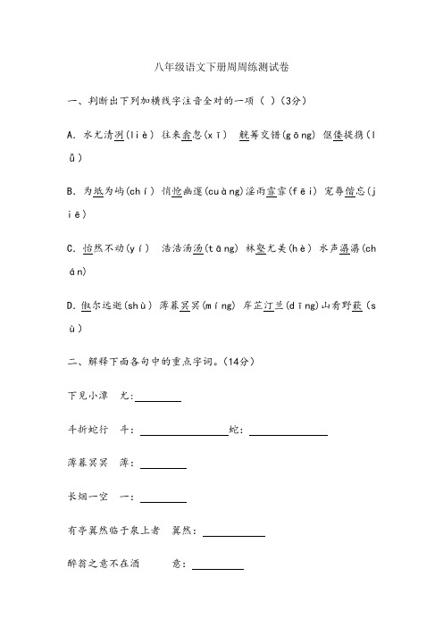八年级语文下册练习题及答案