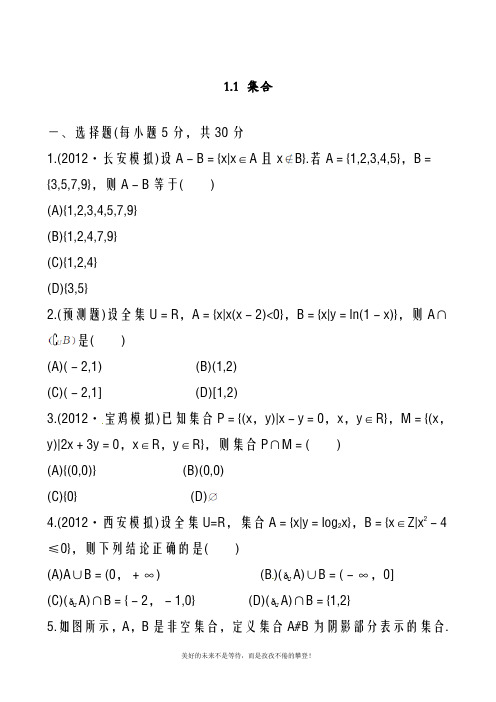 最新北师大版高一数学1.1 集合同步练习(精品试题)