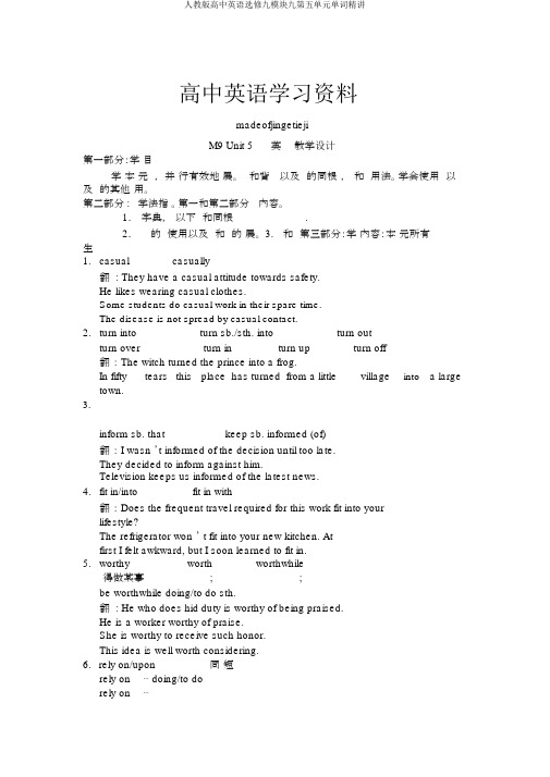 人教版高中英语选修九模块九第五单元单词精讲