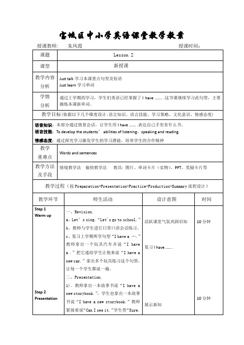 小学英语课堂教学教案4