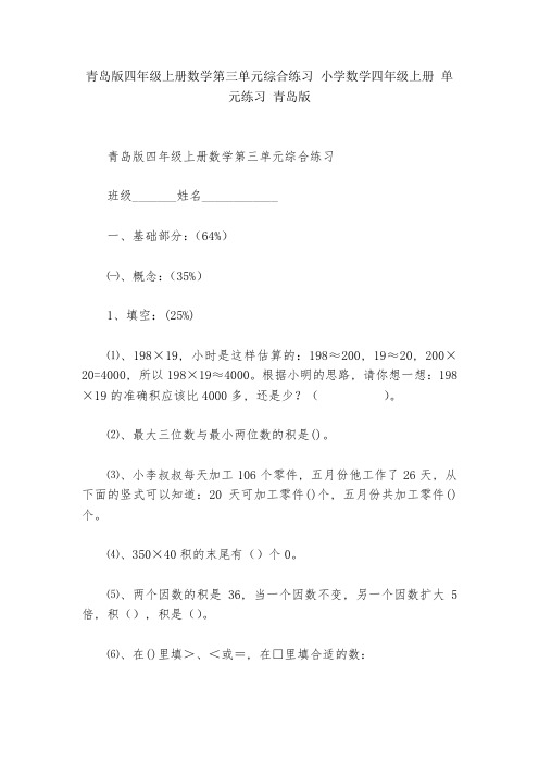 青岛版四年级上册数学第三单元综合练习-小学数学四年级上册-单元练习-青岛版---