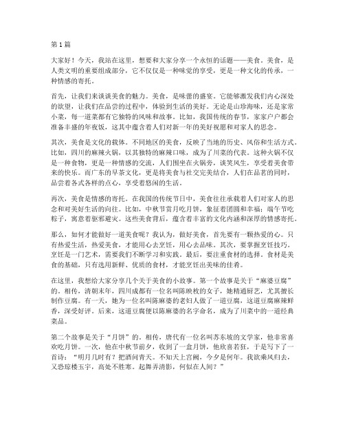 关于美食的演讲稿三分钟(3篇)