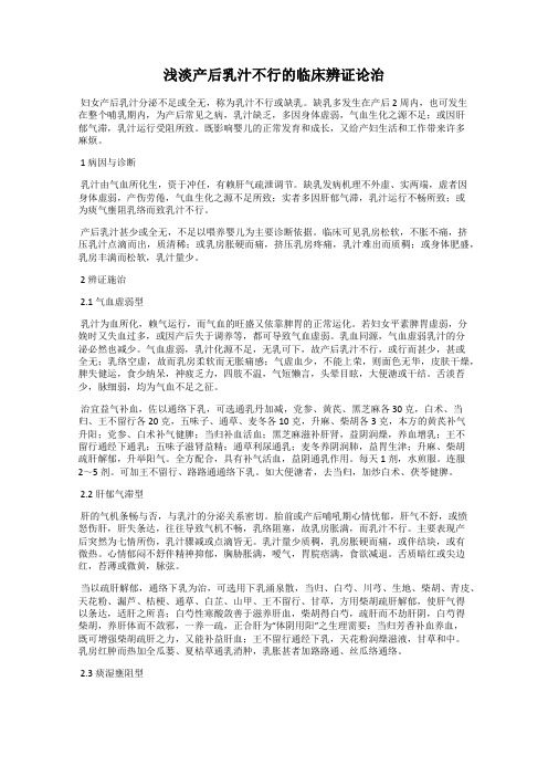 浅淡产后乳汁不行的临床辨证论治