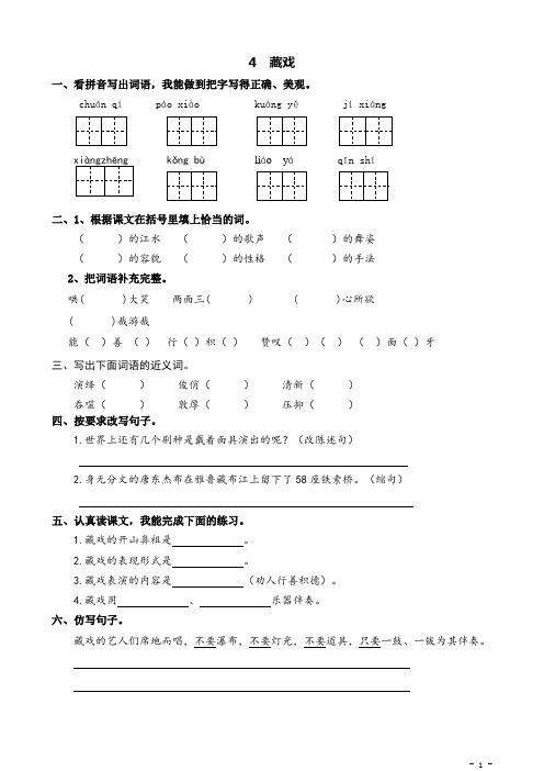 《藏戏》练习题和参考答案