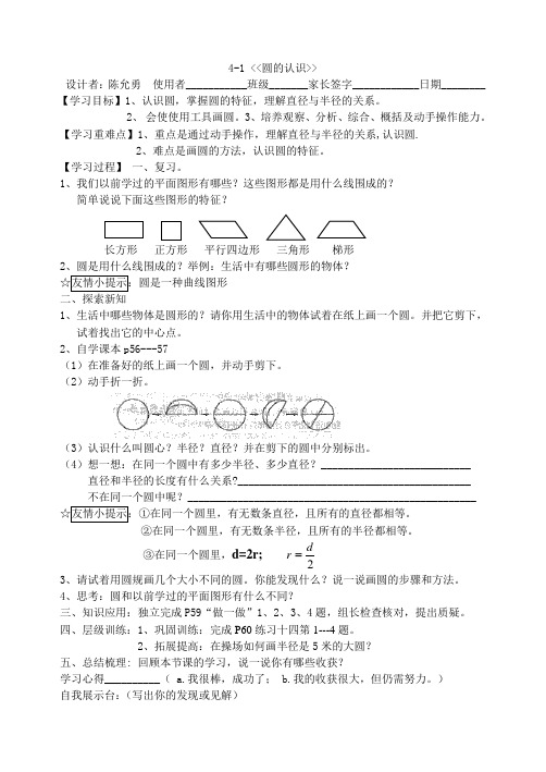 六年级(上册)数学第四单元圆,导学案