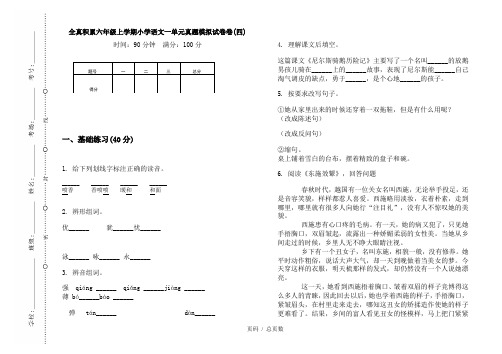 【部编】2020全真积累六年级上学期小学语文一单元真题模拟试卷卷(四)