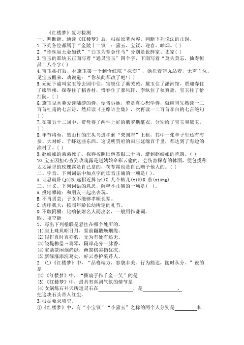 红楼梦复习检测