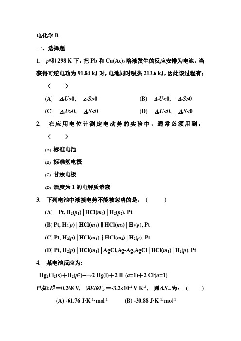 物理化学—电化学练习题及参考答案(2)