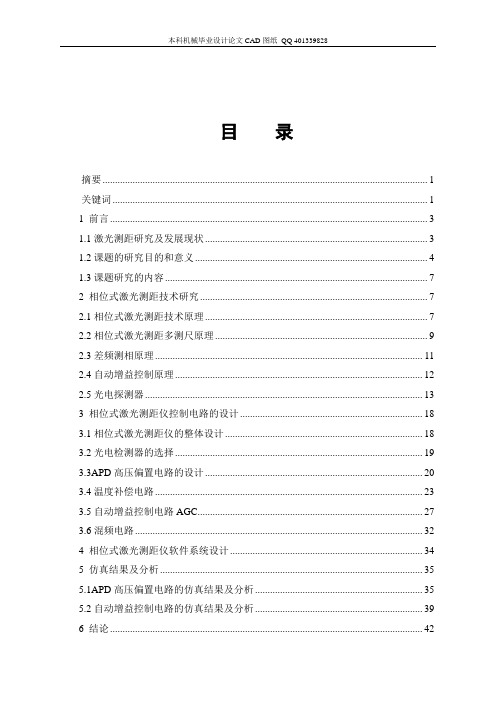 手持式激光测距仪的设计(机械cad图纸)大学毕设论文