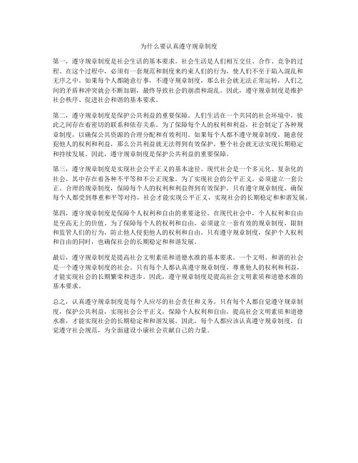 为什么要认真遵守规章制度